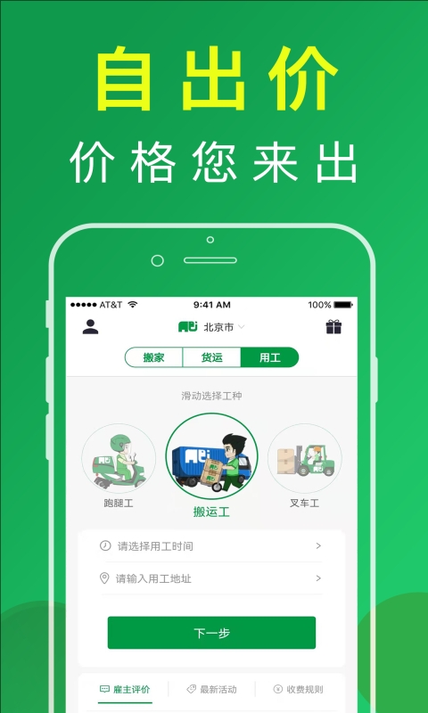搬运帮工人接单app下载