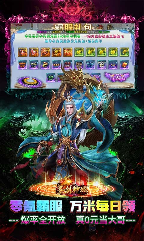 圣剑神域(毒刀骷髅超超超变)手游