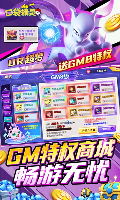 口袋精灵折扣版