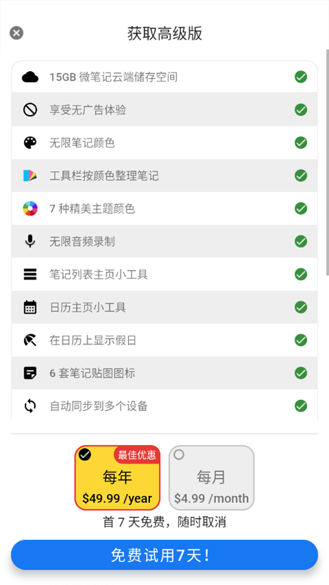 WeNote云笔记下载