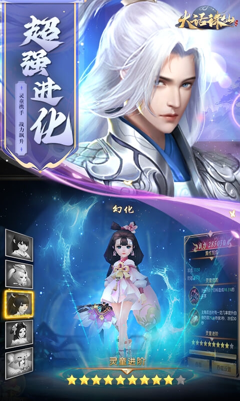 大话诛仙手游