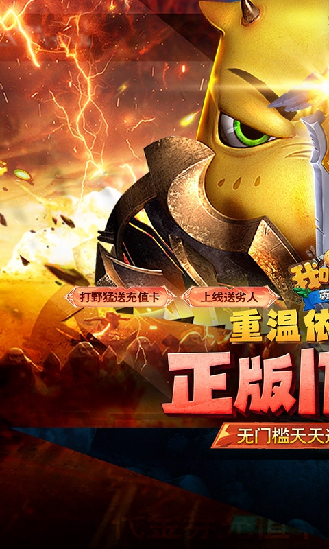 我叫MT英雄杀0.1折官方正版送劣人bt版