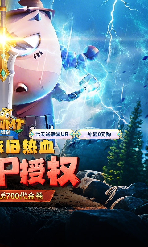 我叫MT英雄杀0.1折官方正版送劣人bt版