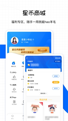 星星机app官方下载