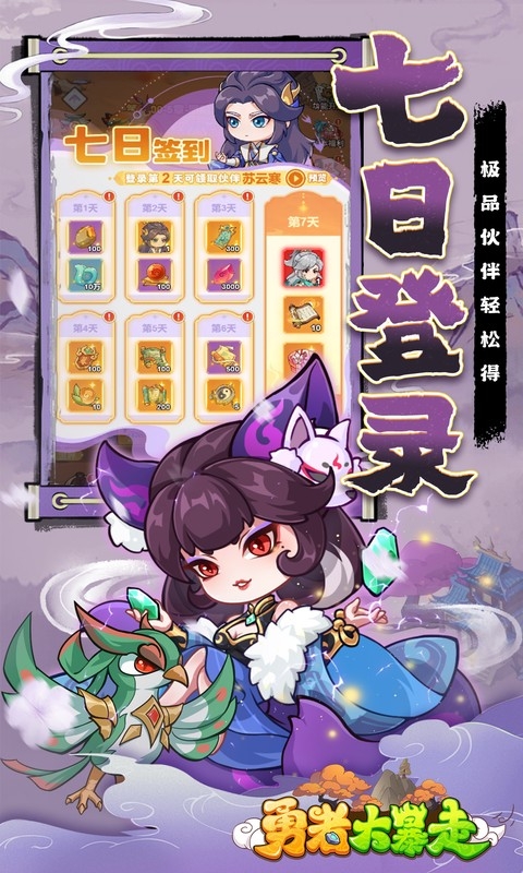 勇者大暴走手游