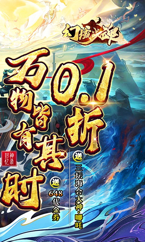 幻域战魂0.1折最新变态版下载