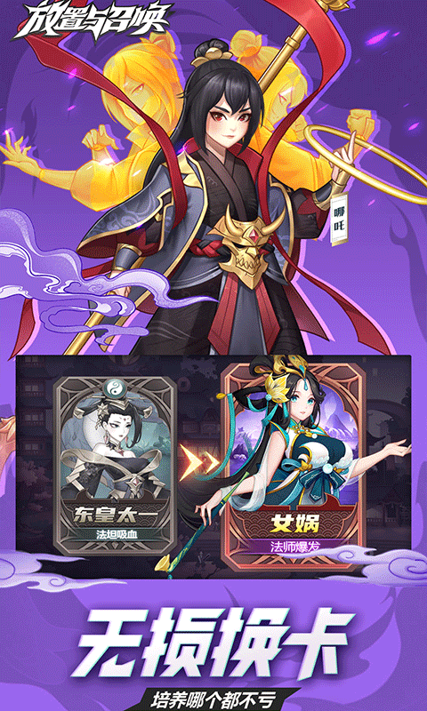 放置与召唤0.1折版