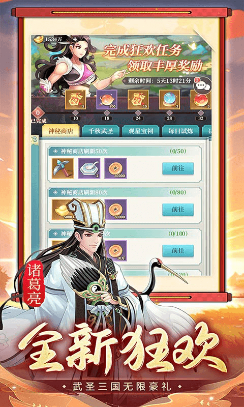 武圣三国手游中文版