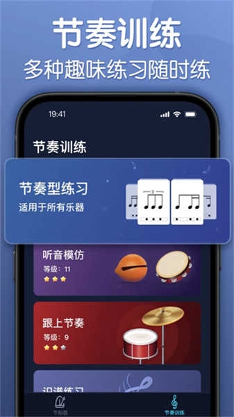 来音节拍器免费下载