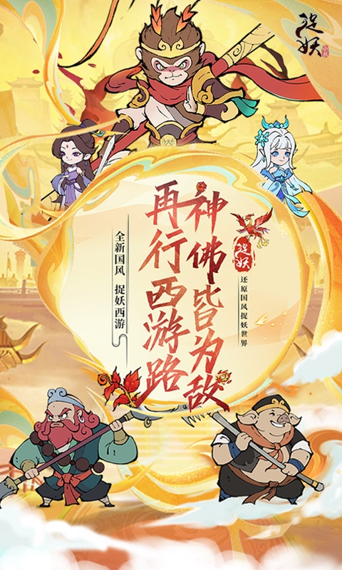 捉妖小队H5手游