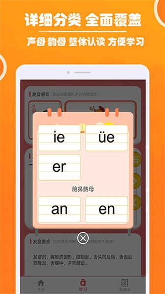 小学生学拼音免费软件