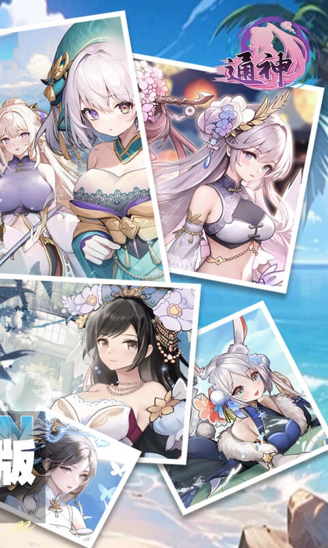通神手机版