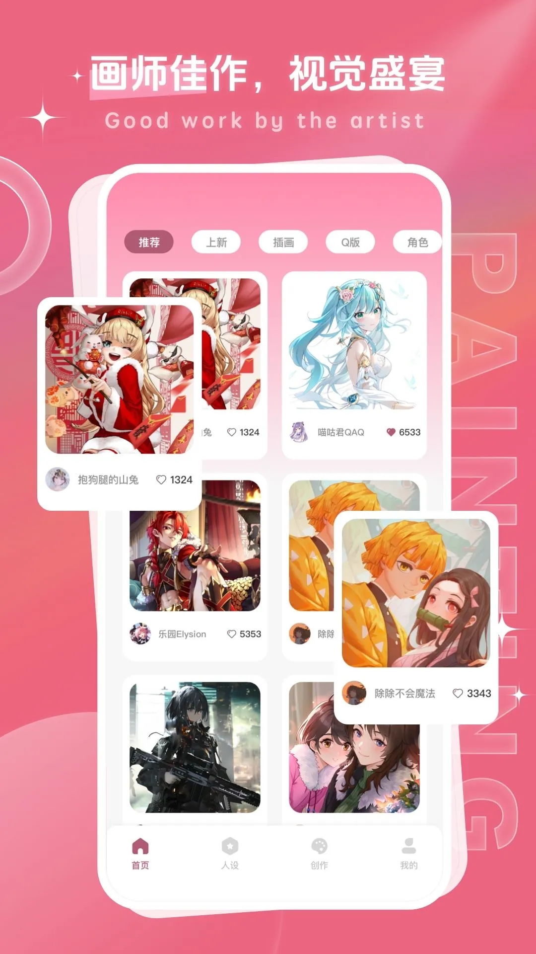 画师联盟接单平台