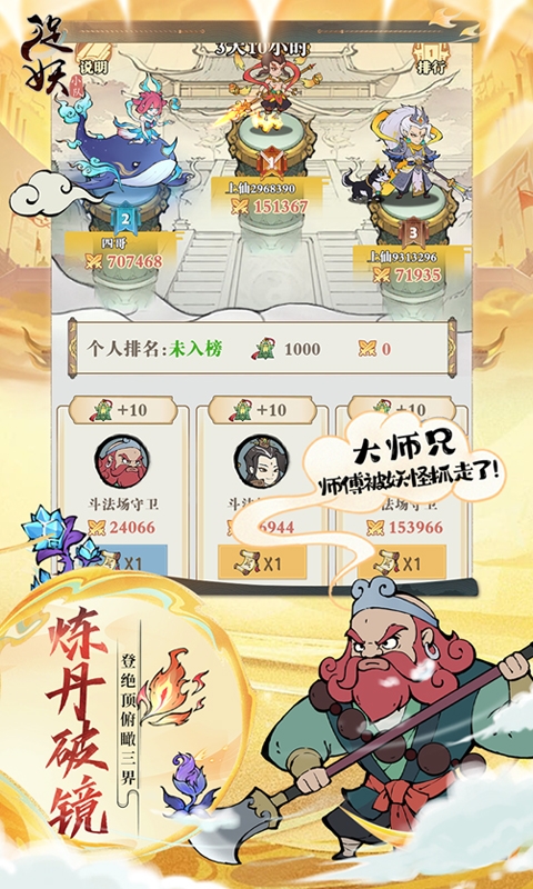 捉妖小队H5手游