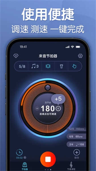 来音节拍器免费下载