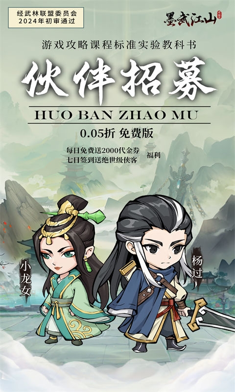 墨武江山折扣版