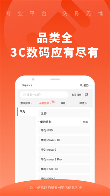 拍机堂app下载官方版