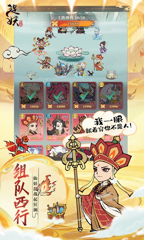 捉妖小队H5手游