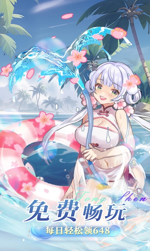 通神手机版
