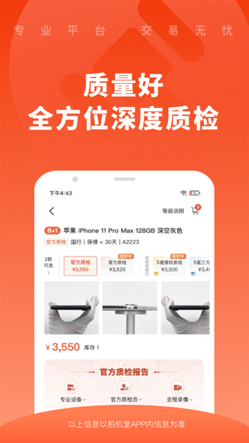 拍机堂app下载官方版