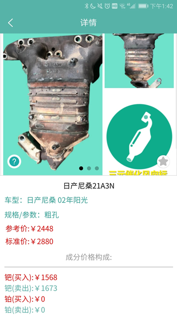 三元催化风向标免费版