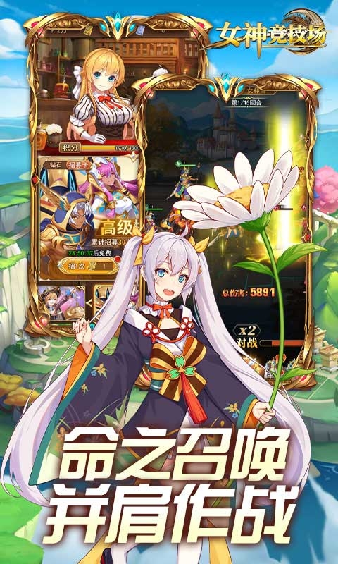 女神竞技场H5手游