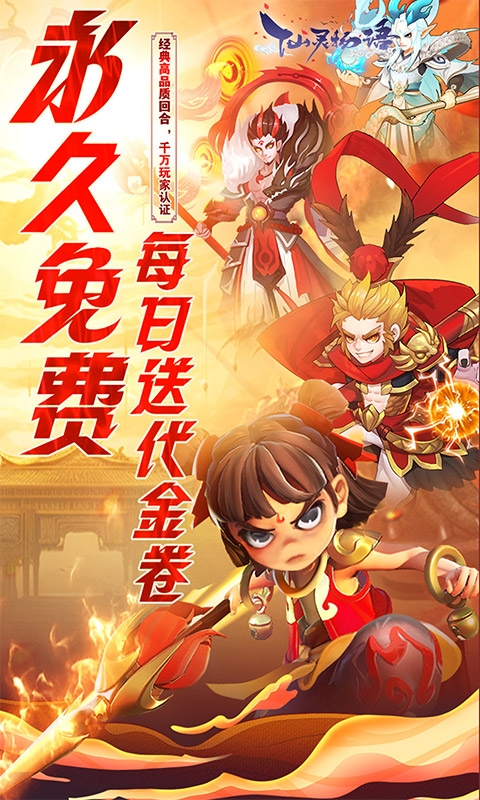 仙灵物语(免费版)