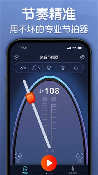 来音节拍器免费下载