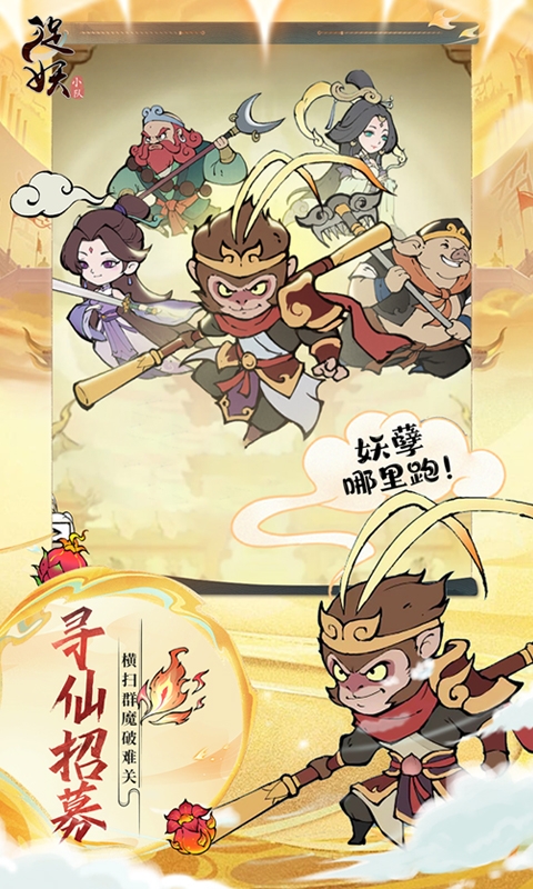 捉妖小队H5手游