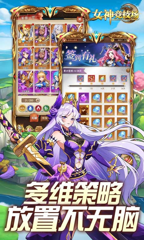 女神竞技场H5手游