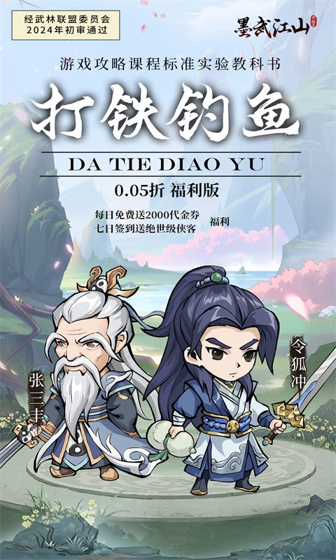 墨武江山折扣版
