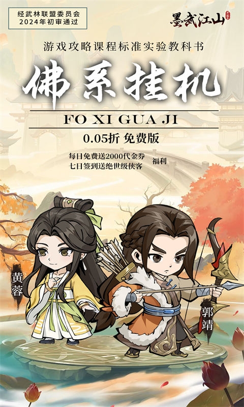 墨武江山折扣版
