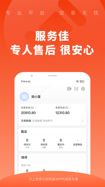 拍机堂app下载官方版