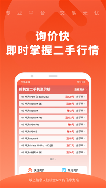 拍机堂app下载官方版