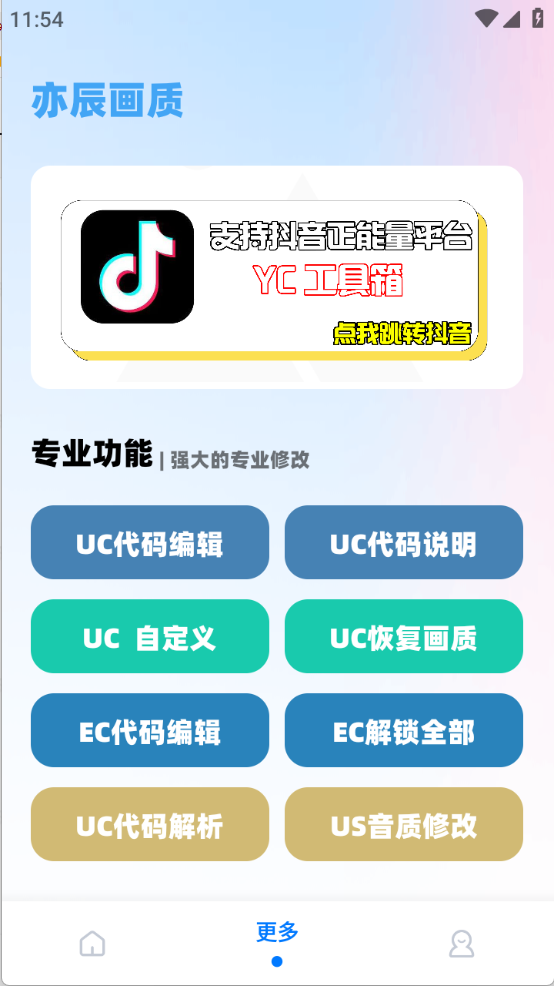 亦辰画质助手2025最新版本