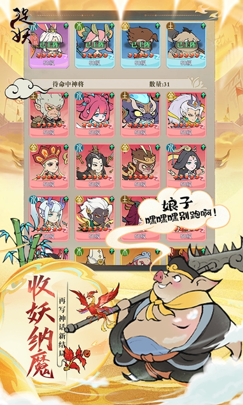 捉妖小队H5手游