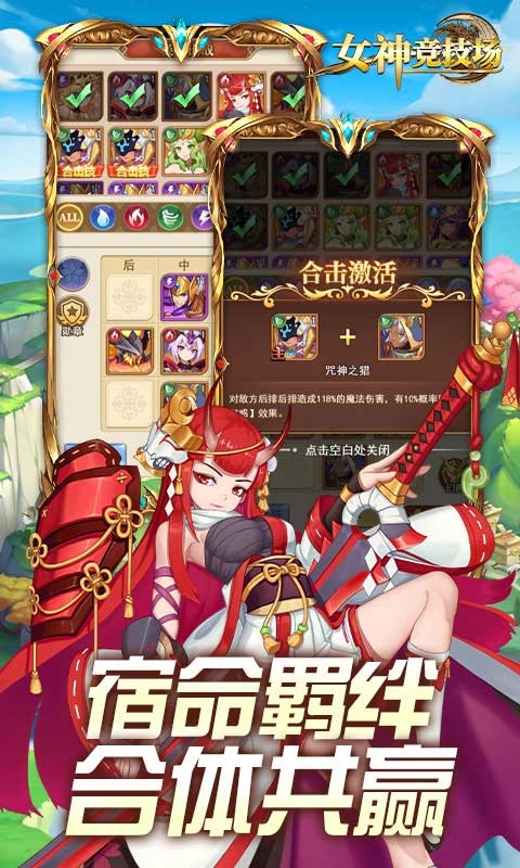 女神竞技场H5手游