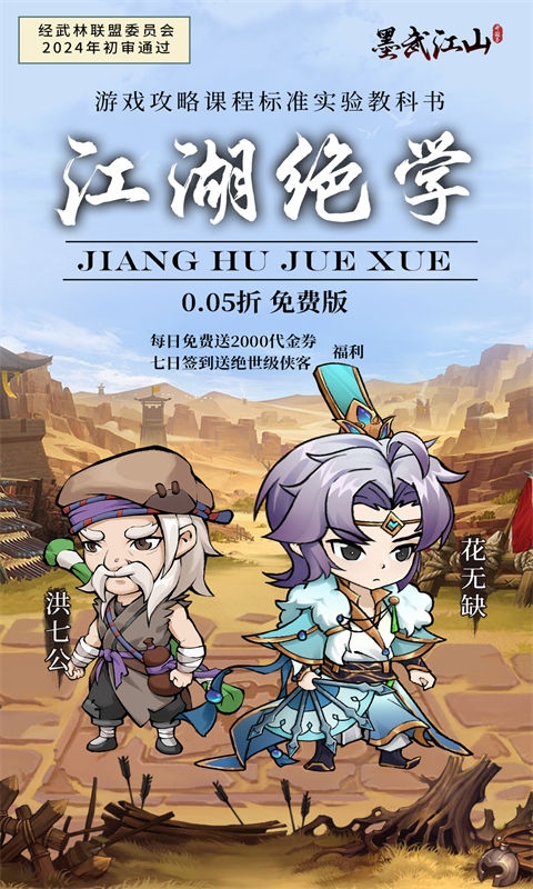 墨武江山折扣版