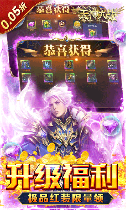 天神大战永久0.1折扣版