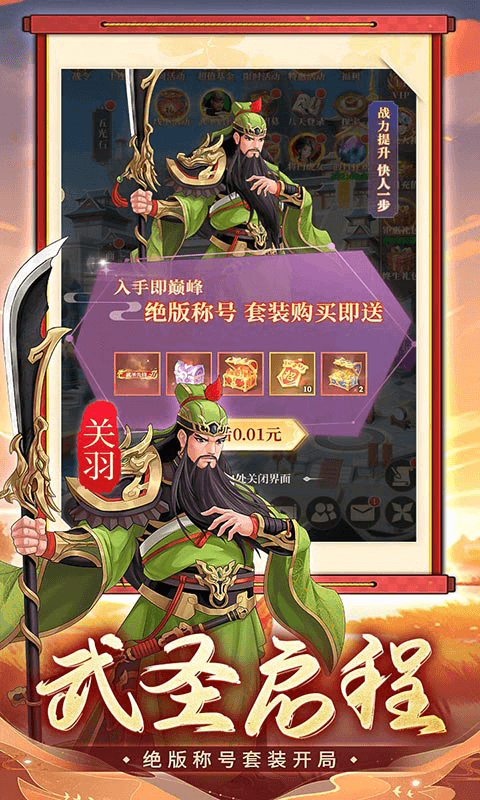 武圣三国手游中文版