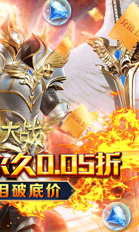 天神大战永久0.1折扣版