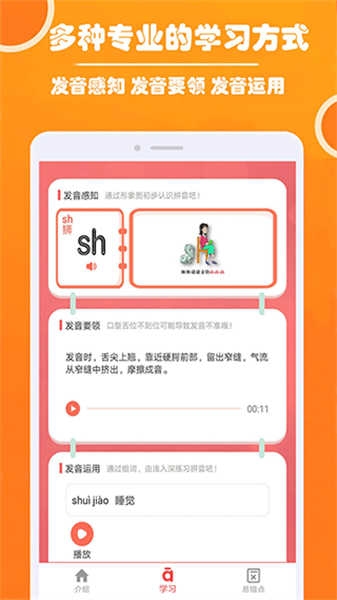 小学生学拼音免费软件