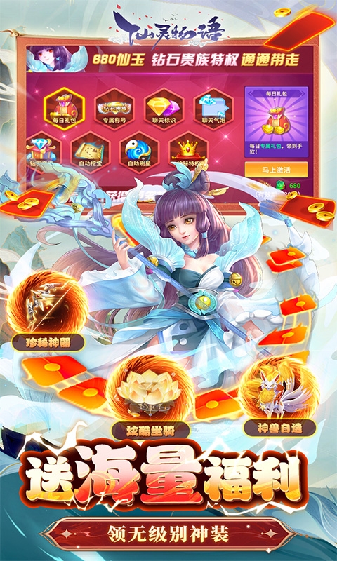 仙灵物语(免费版)