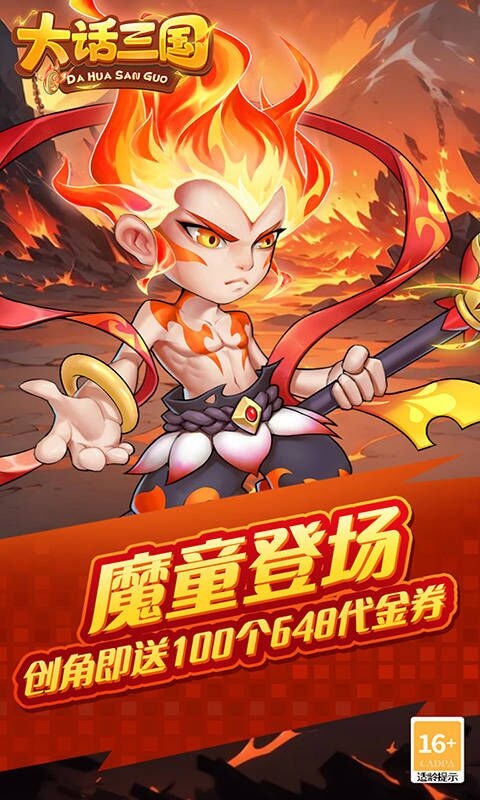 大话三国下载