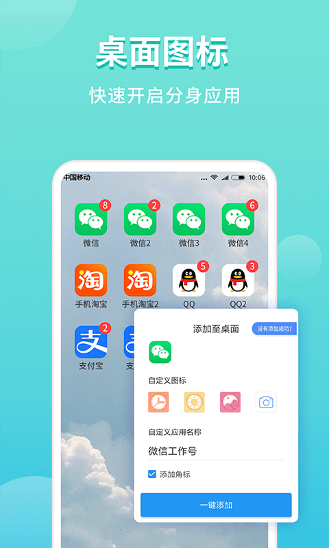 微双开分身app免费下载