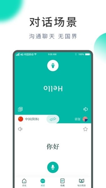 中英翻译器免费下载