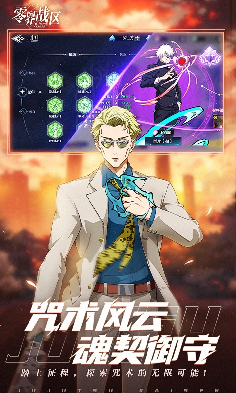 零界战区手游