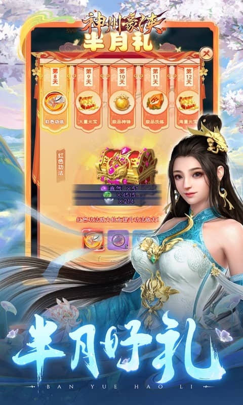 神州豪侠0.1折手游