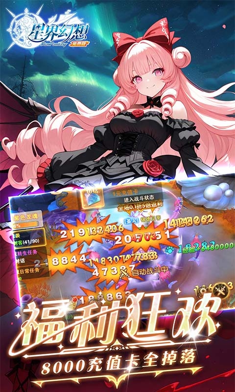 星界幻想变态版