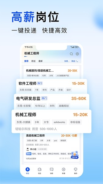 智通直聘下载安装